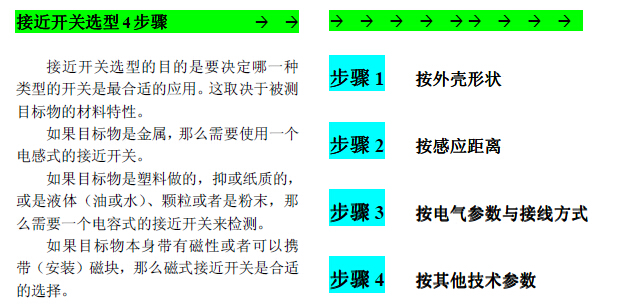 P+F/倍加福接近開關如何選型？