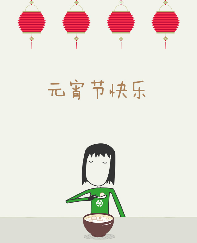 博揚智能裝備祝大家元宵節快樂