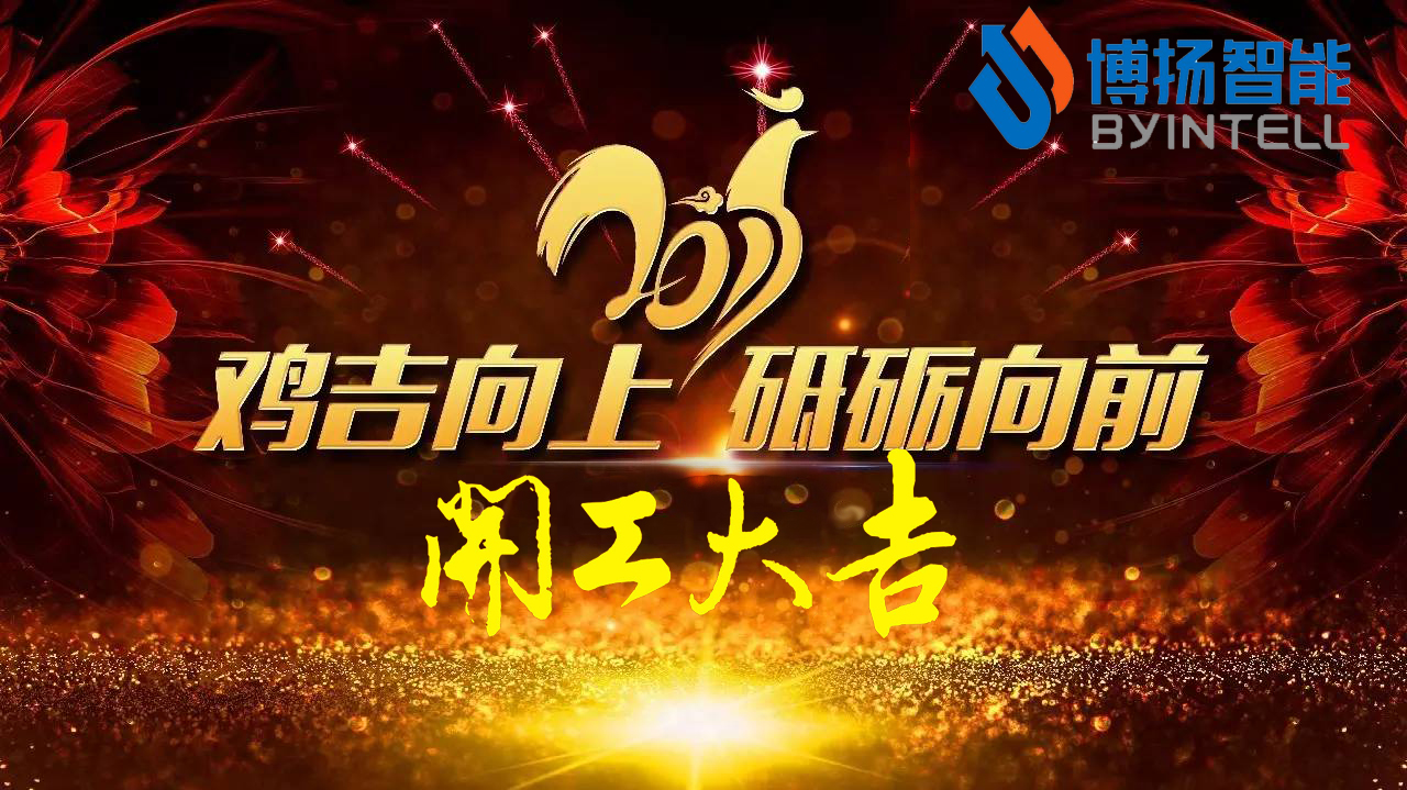 立春，新年開工大吉最好的開始！