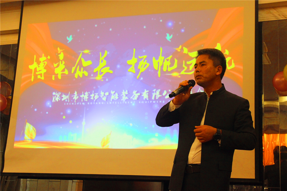 博采眾長揚帆遠航！2019年博揚智能年會盛典