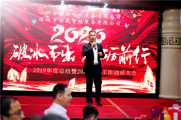 2020年博揚智能年會--破冰而出，砥礪前行！