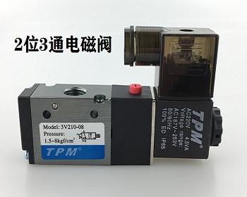 2位3通電磁閥.jpg 2位3通電磁閥.jpg