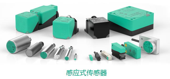感應式傳感器 感應式傳感器