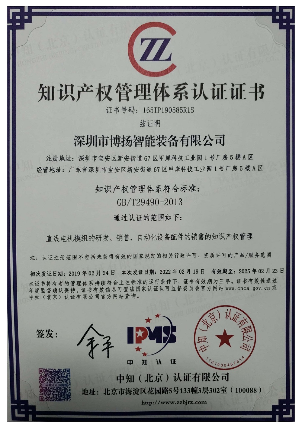 知識產權管理證書.jpg 知識產權管理證書.jpg